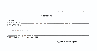 Справка свободной формы в Воронеже